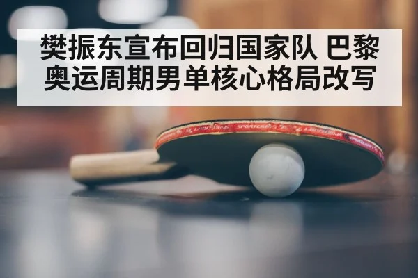 Chinese table tennis player