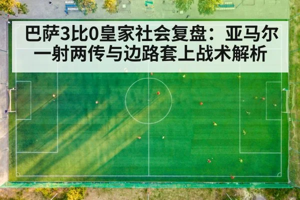 football tactical formation on pitch